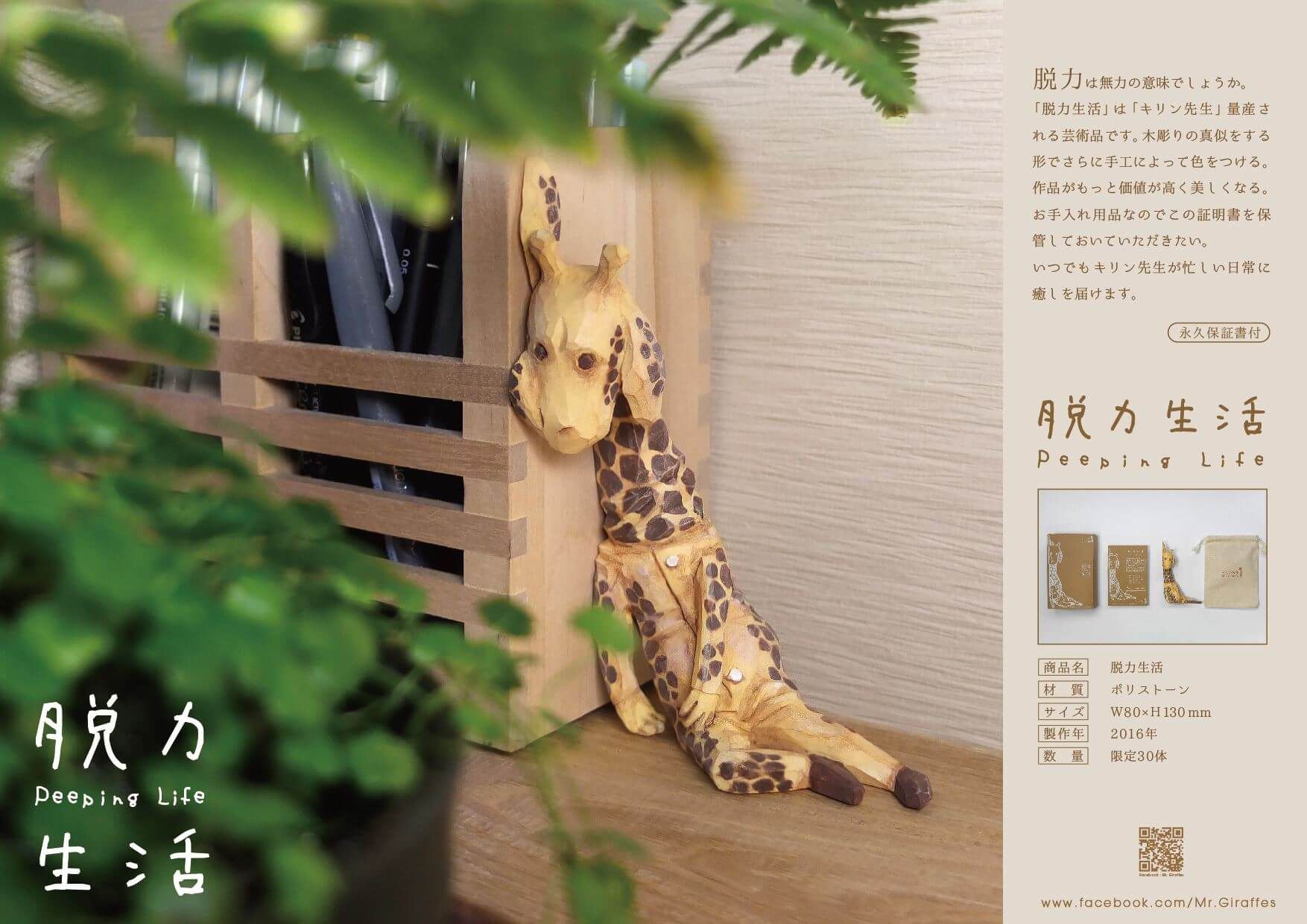 Mr Giraffe キリン先生 16 Ttf The Toy Chronicle Mr Giraffe キリン先生 16 Ttf The Toy Chronicle