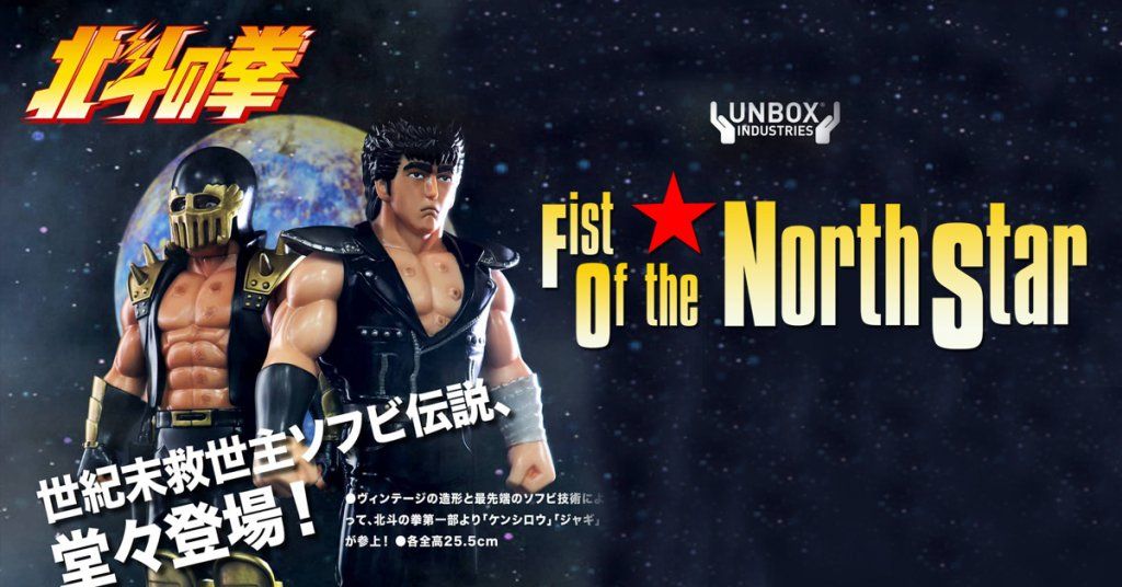 The Toy Chronicle Hokuto No Ken Aka Fist Of The North Star By