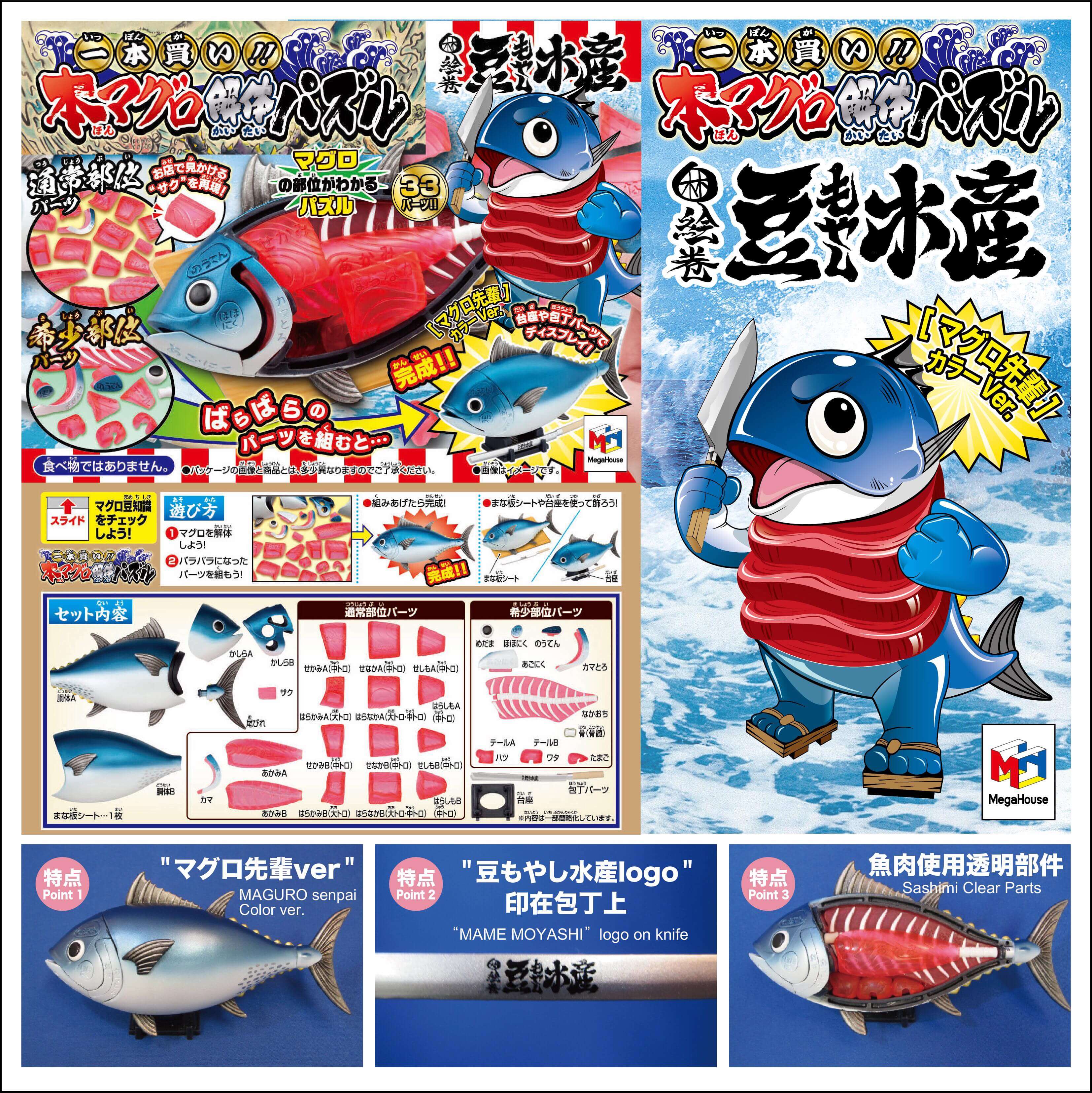 MEGAHOUSE Special TUNA Puzzle 3D puzzle