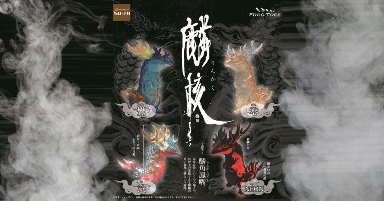 偉大な Rinkaku 2020 FrogTree Chronicle Toy The - Kashi CORE by 麟核 その他