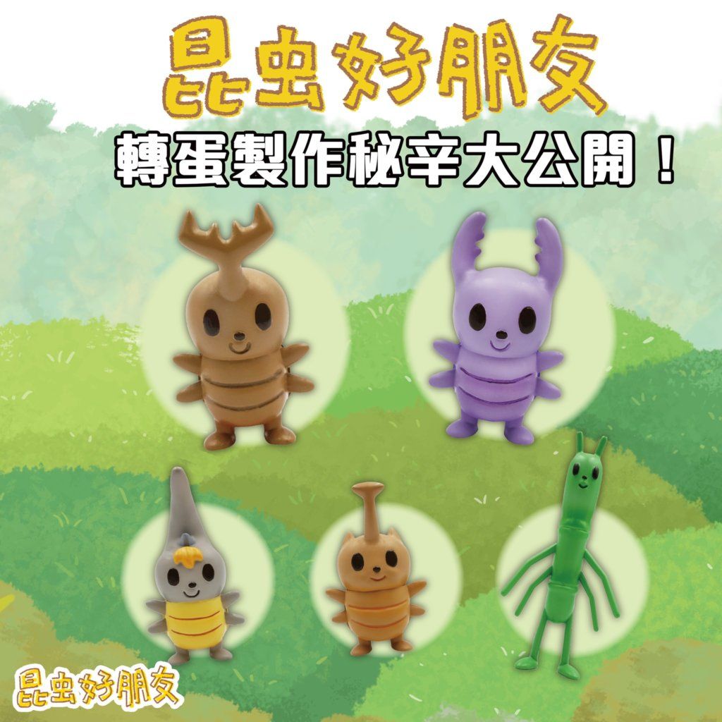 Insect friends gashapon by Kai 昆虫好朋友 mushinonakama x