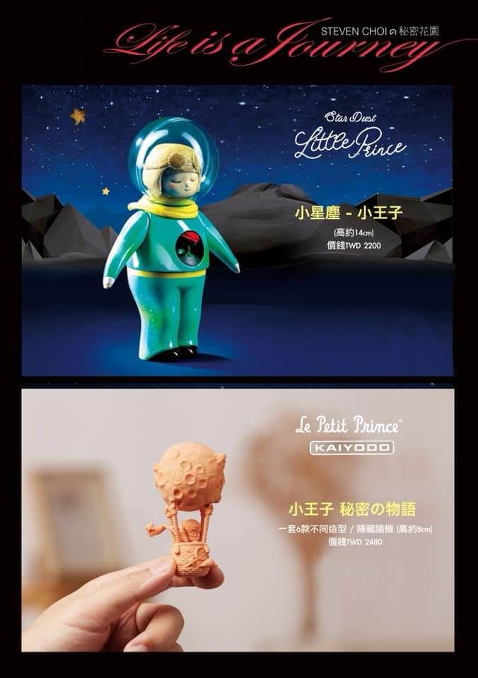 Zu&Pi X Kaiyodo The Little Prince 