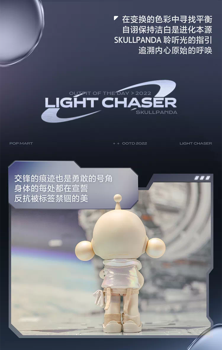 SKULLPANDA OOTD Light Chaser ビッグサイズ