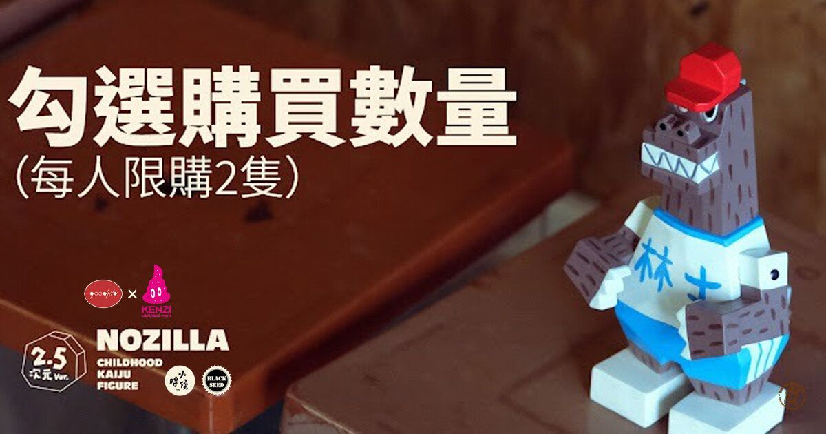 NOZILLA Childhood Kaiju Figure 2.5 edition by goodzila x Kenzi