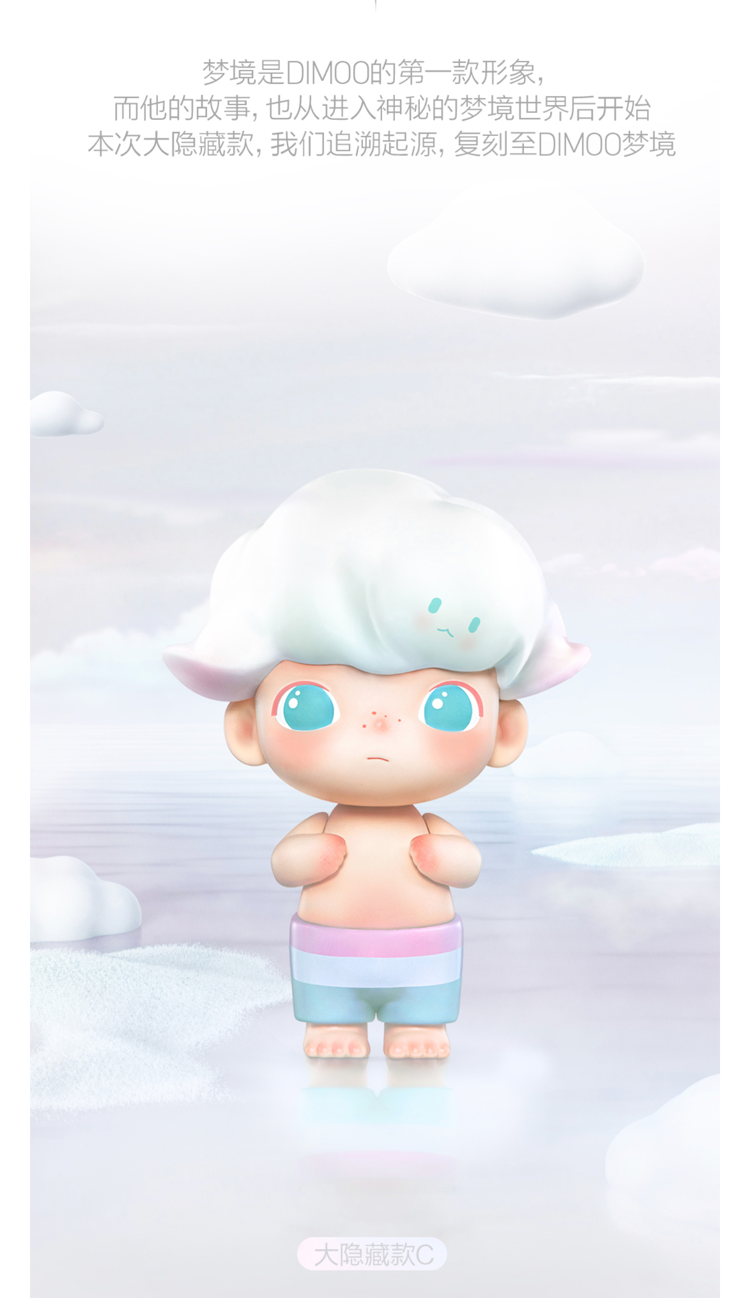 POP MART x DIMOO WORLD Retro Dreamworld Secret Mini Figure