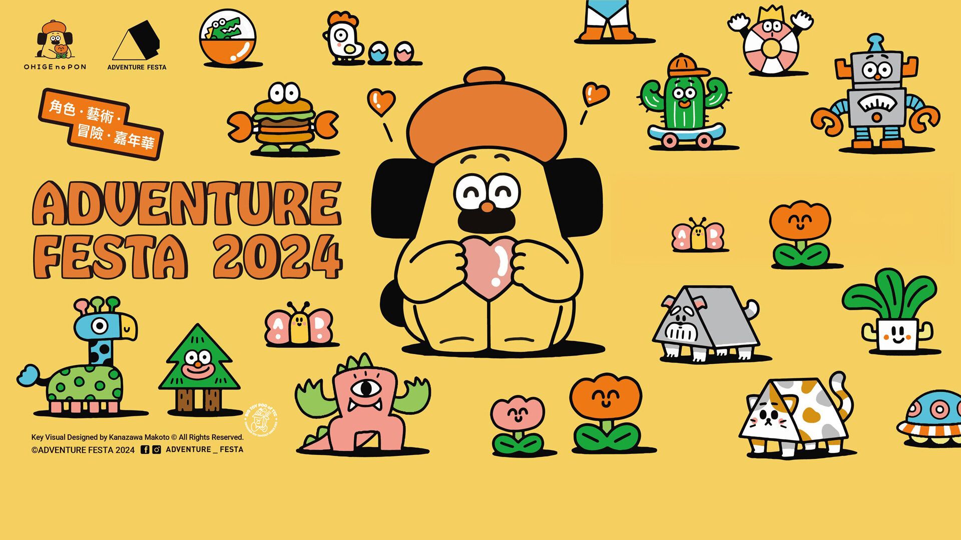 ADVENTURE FESTA 2024 - The Toy Chronicle