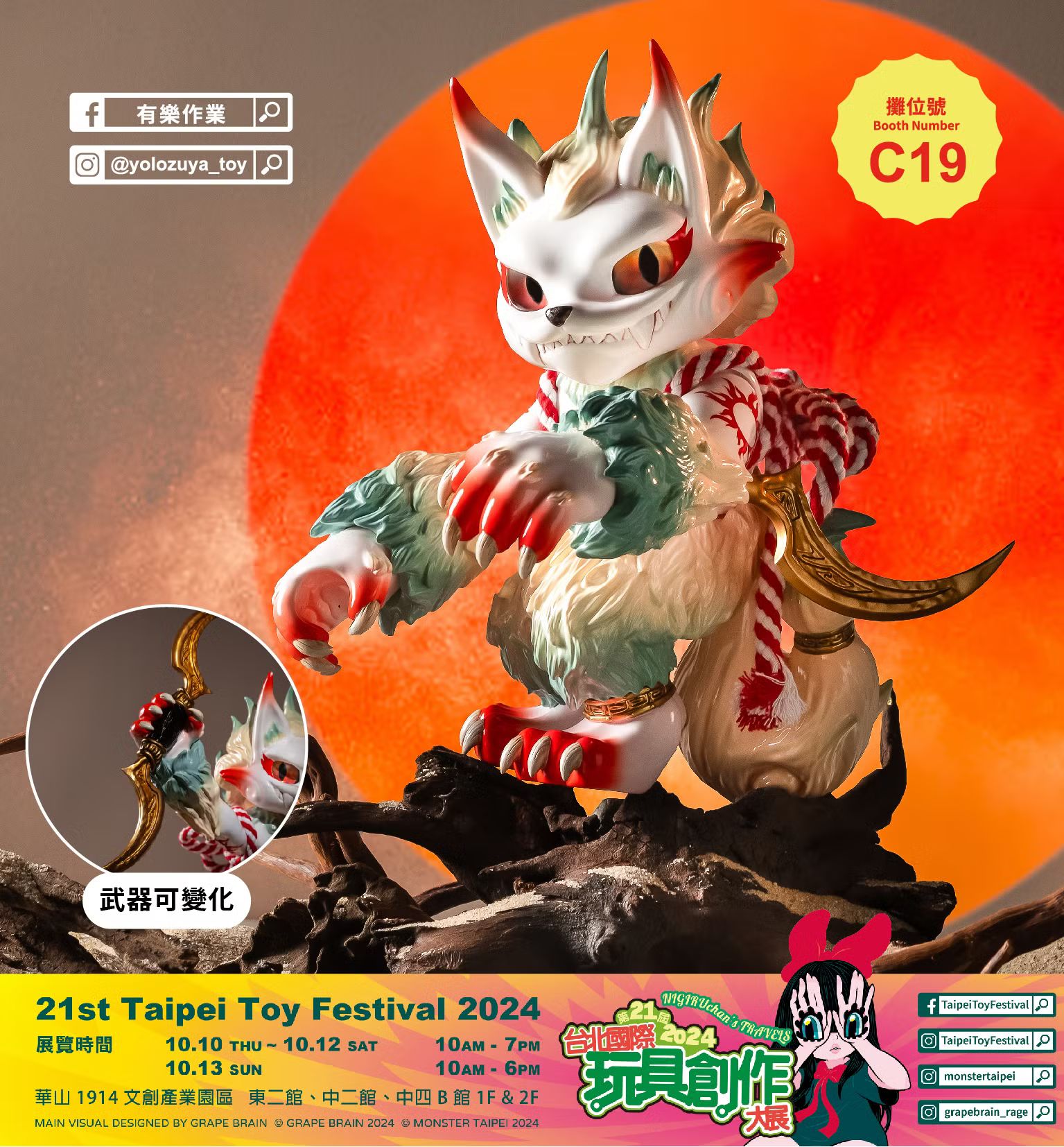 Taipei Toy Festival 2024 - The Toy Chronicle