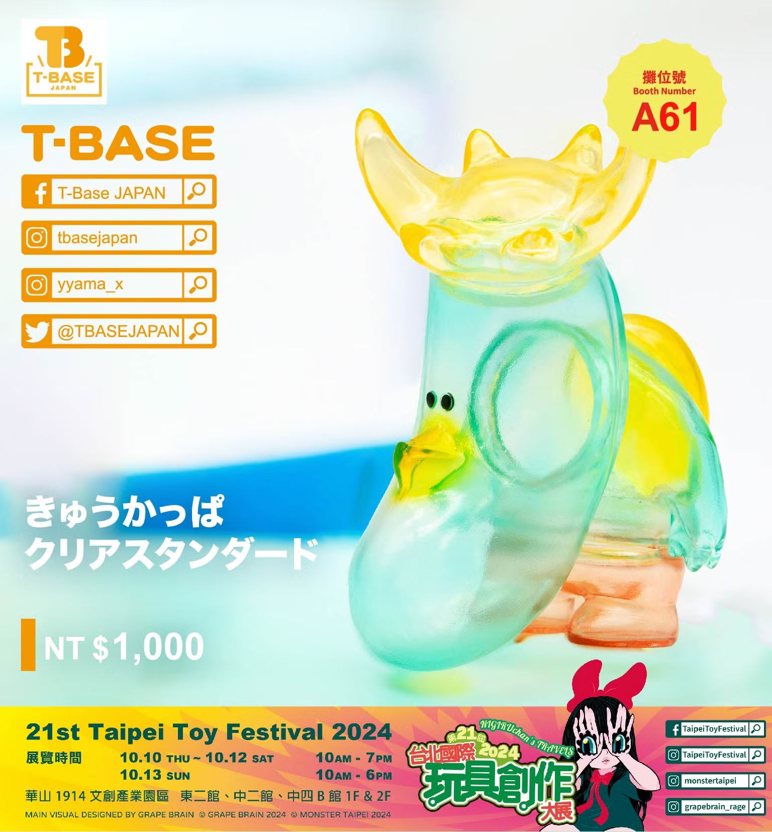 Taipei Toy Festival 2024 - The Toy Chronicle