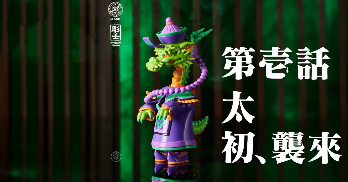 OFFART x Horiren Like A Dragon Initial Type 01 Vampire - The Toy